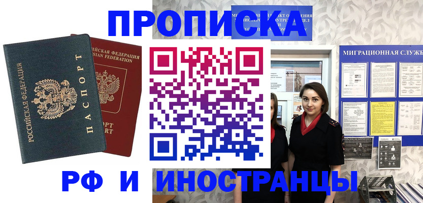 прописка регистрация в Конаково