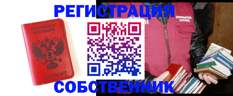временная регистрация в квартире в Конаково